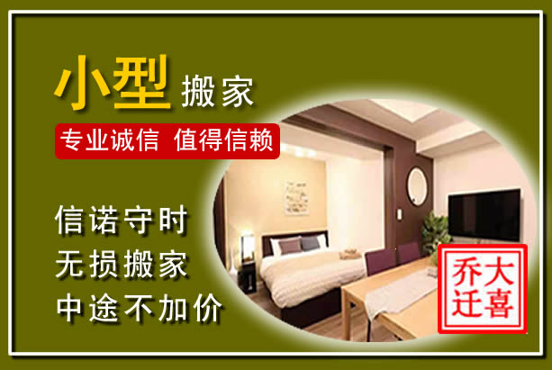 瓦房店小型搬家
