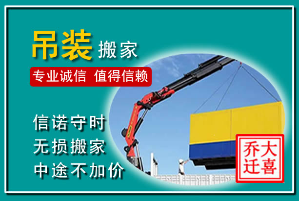 瓦房店吊装大件搬家