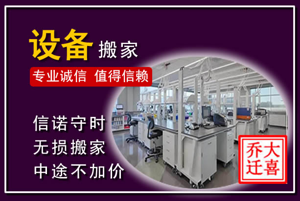 瓦房店仪器设备搬运