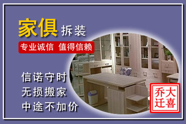 瓦房店家俱拆装搬运